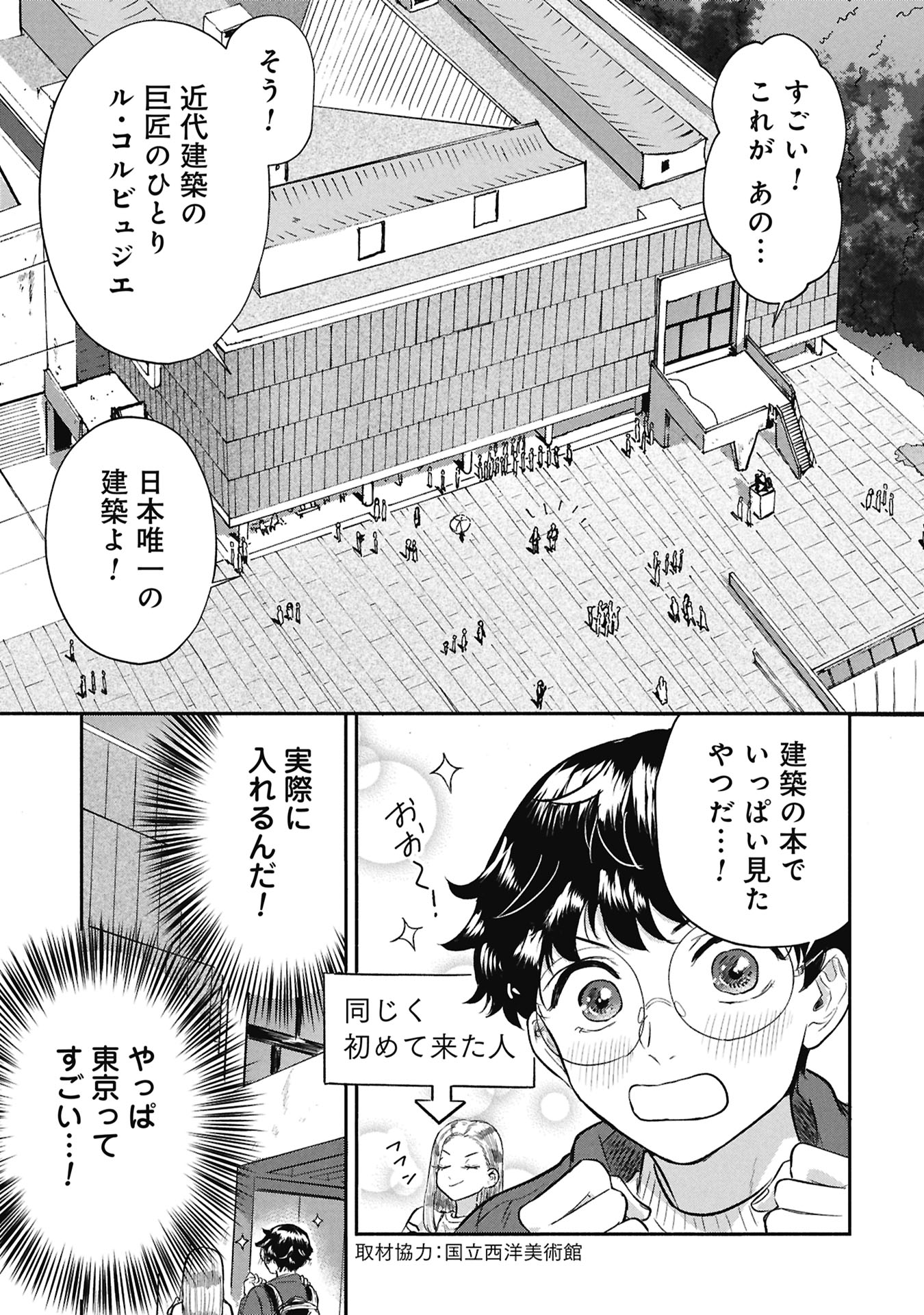 Blue Print Chapter 3 5ページ