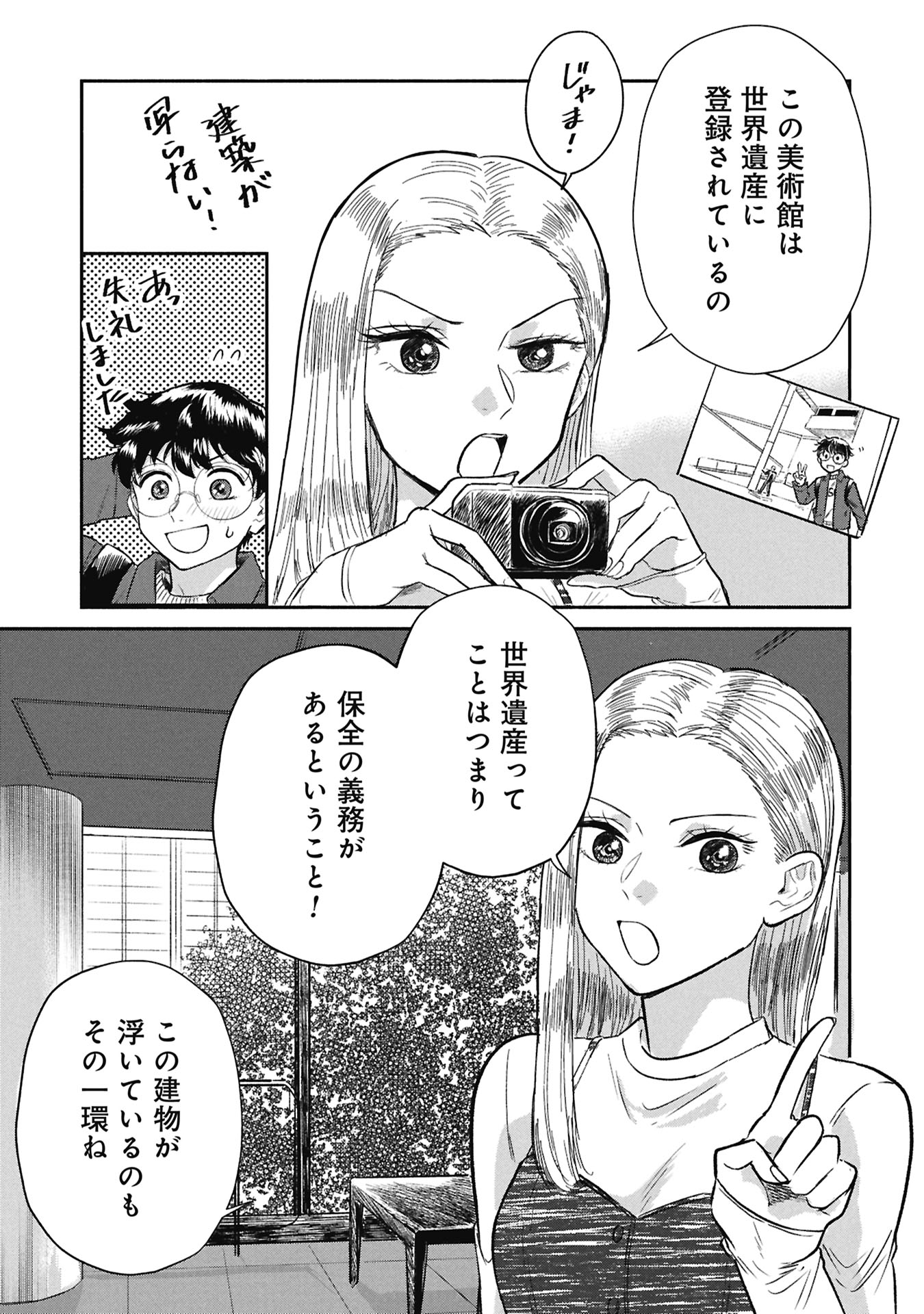Blue Print Chapter 3 7ページ