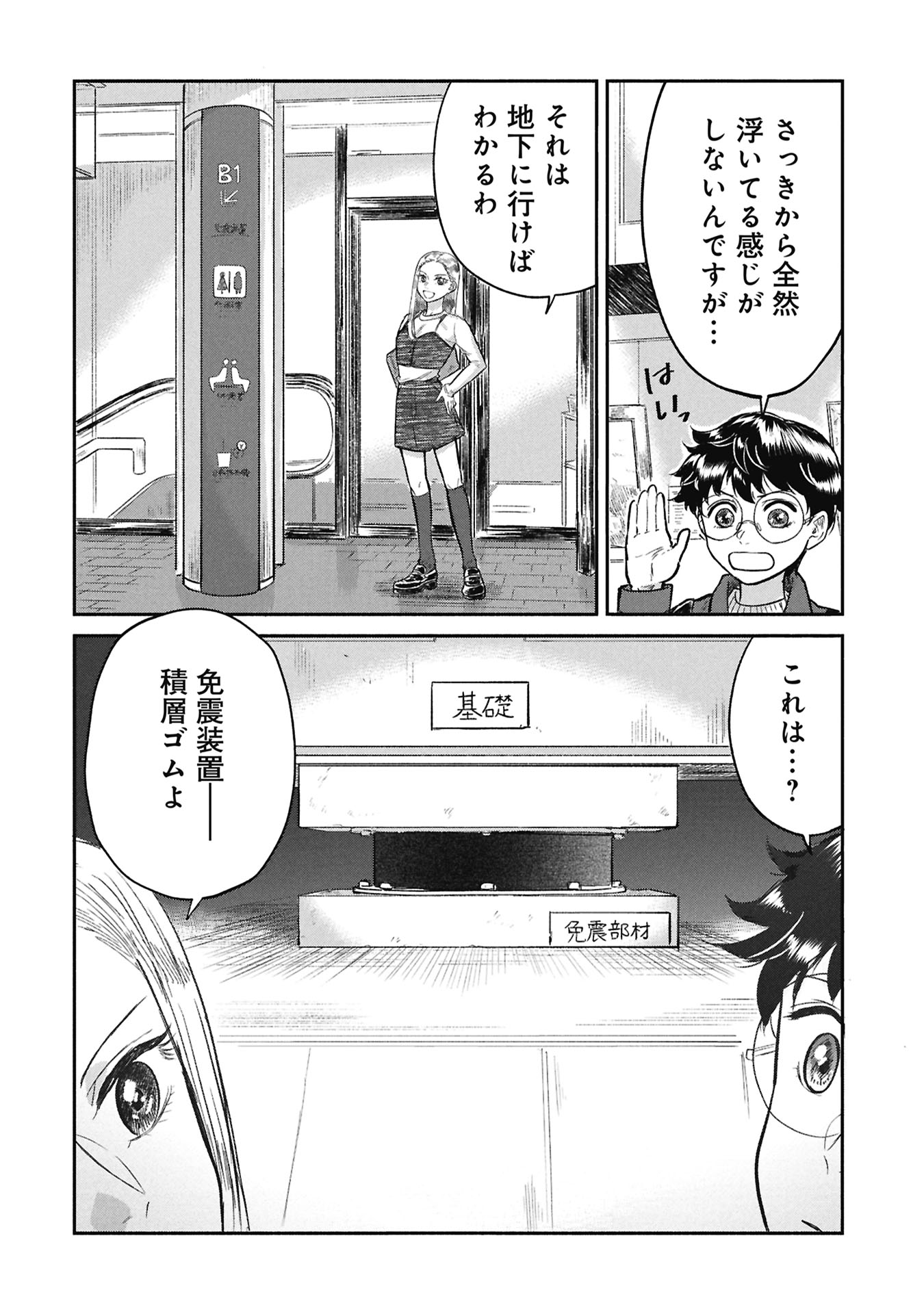 Blue Print Chapter 3 8ページ