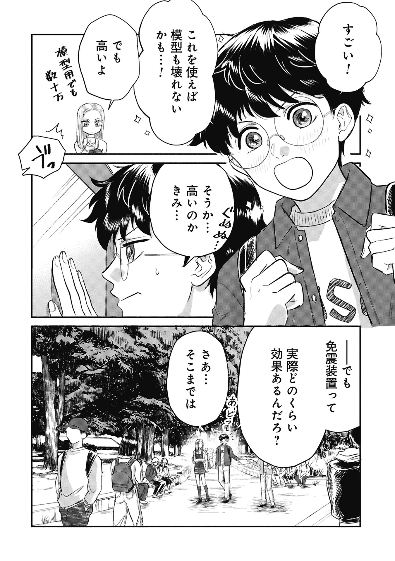 Blue Print Chapter 3 10ページ