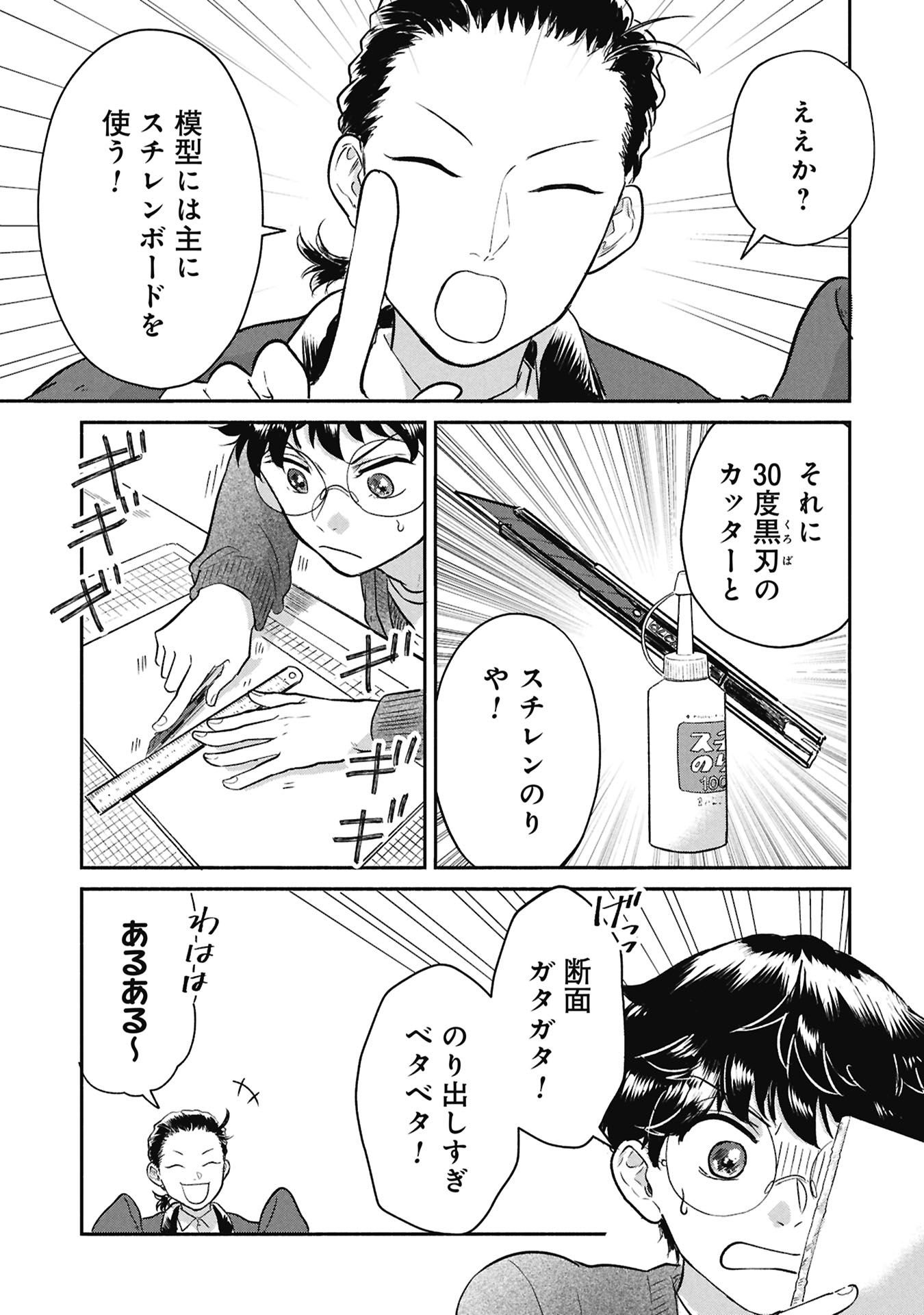 Blue Print Chapter 4 1ページ