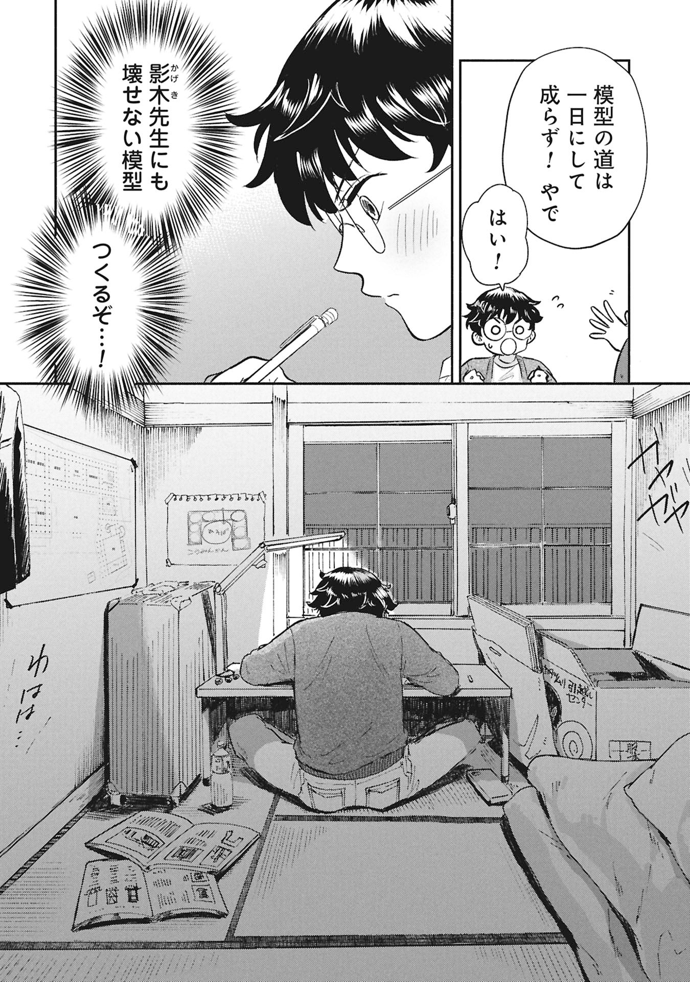 Blue Print Chapter 4 2ページ