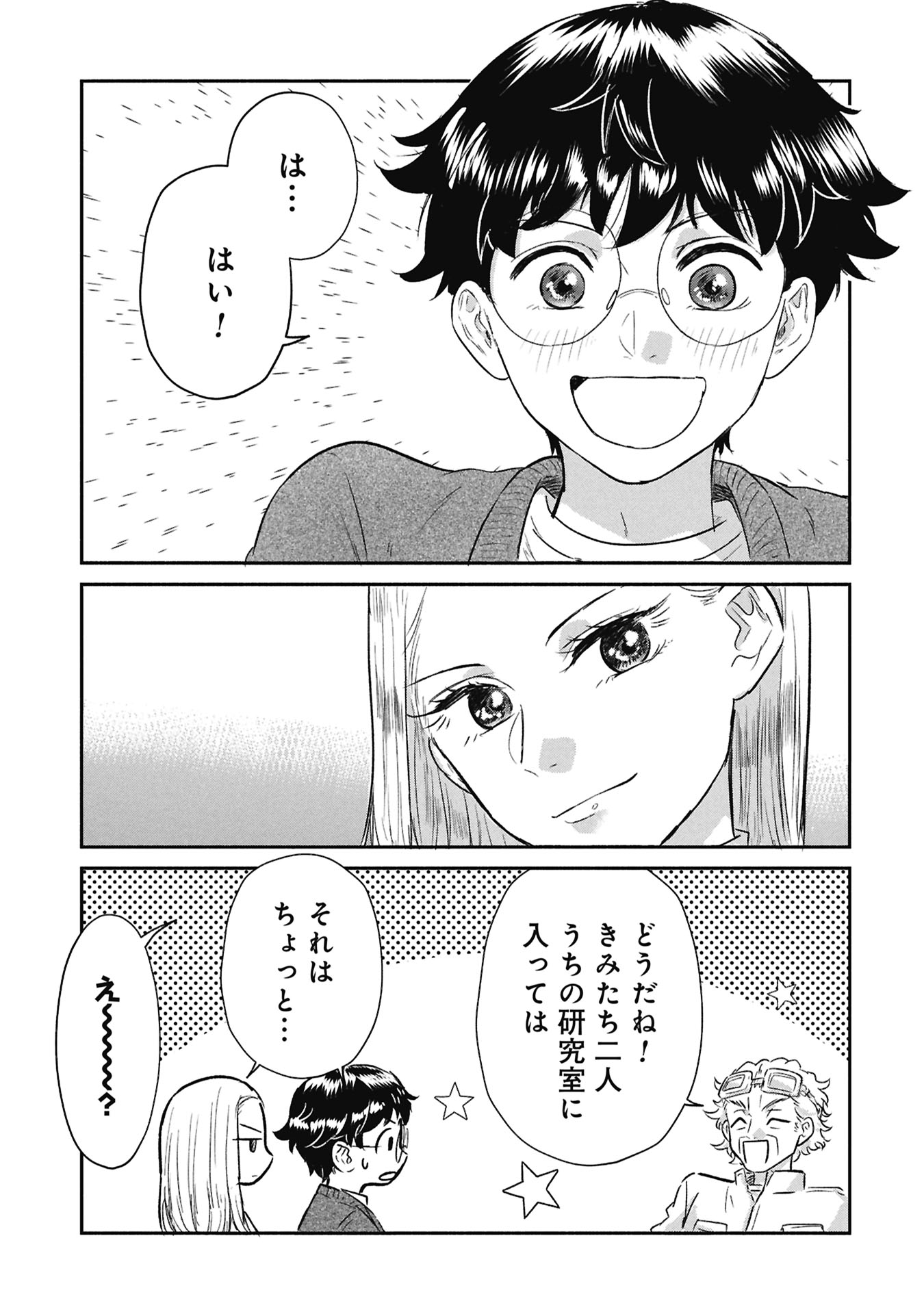Blue Print Chapter 4 11ページ