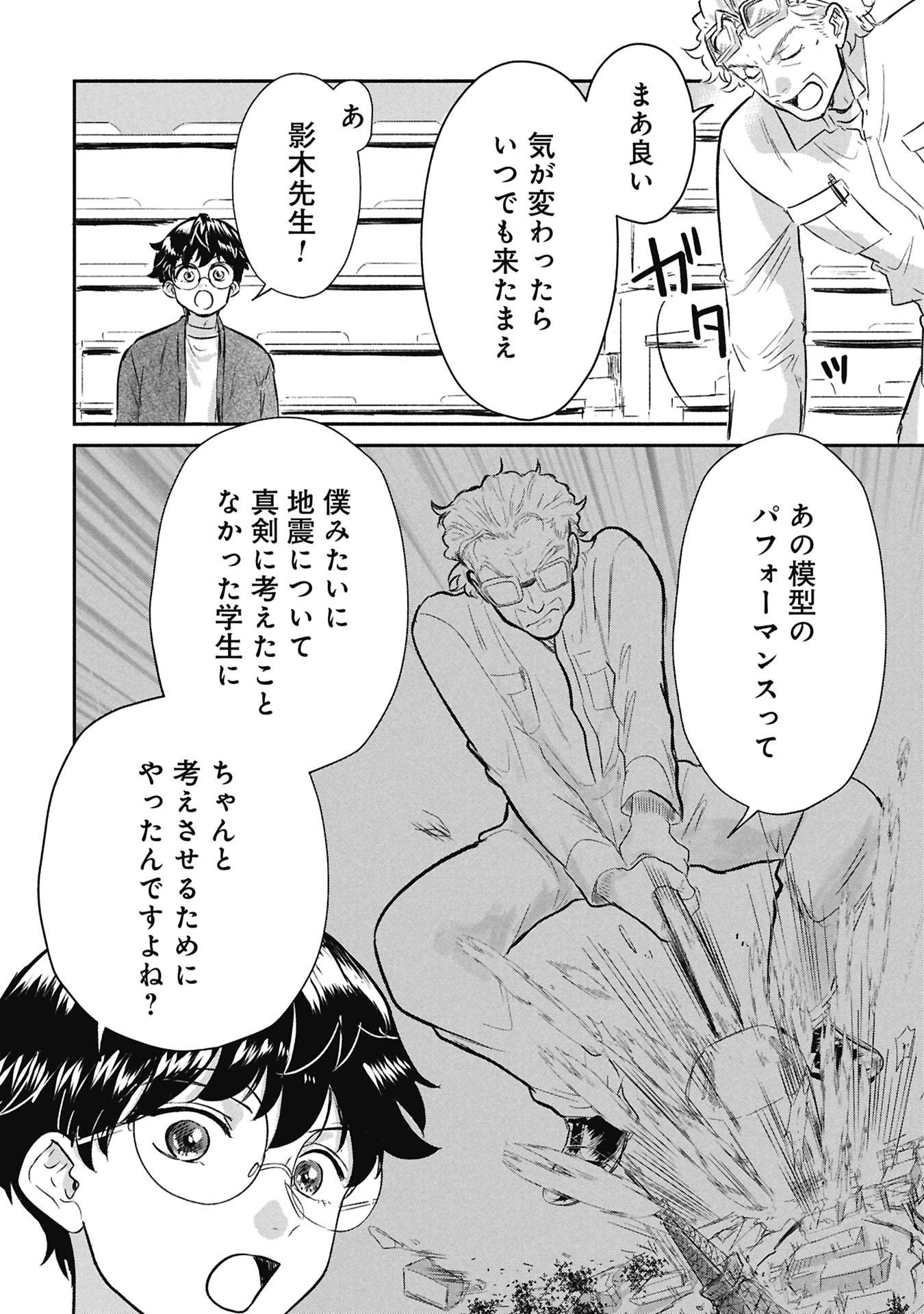 Blue Print Chapter 4 12ページ