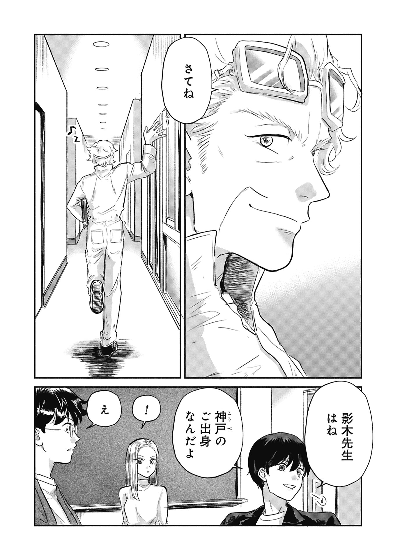 Blue Print Chapter 4 13ページ