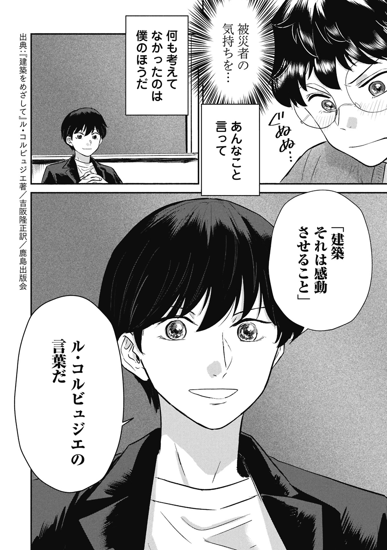 Blue Print Chapter 4 14ページ