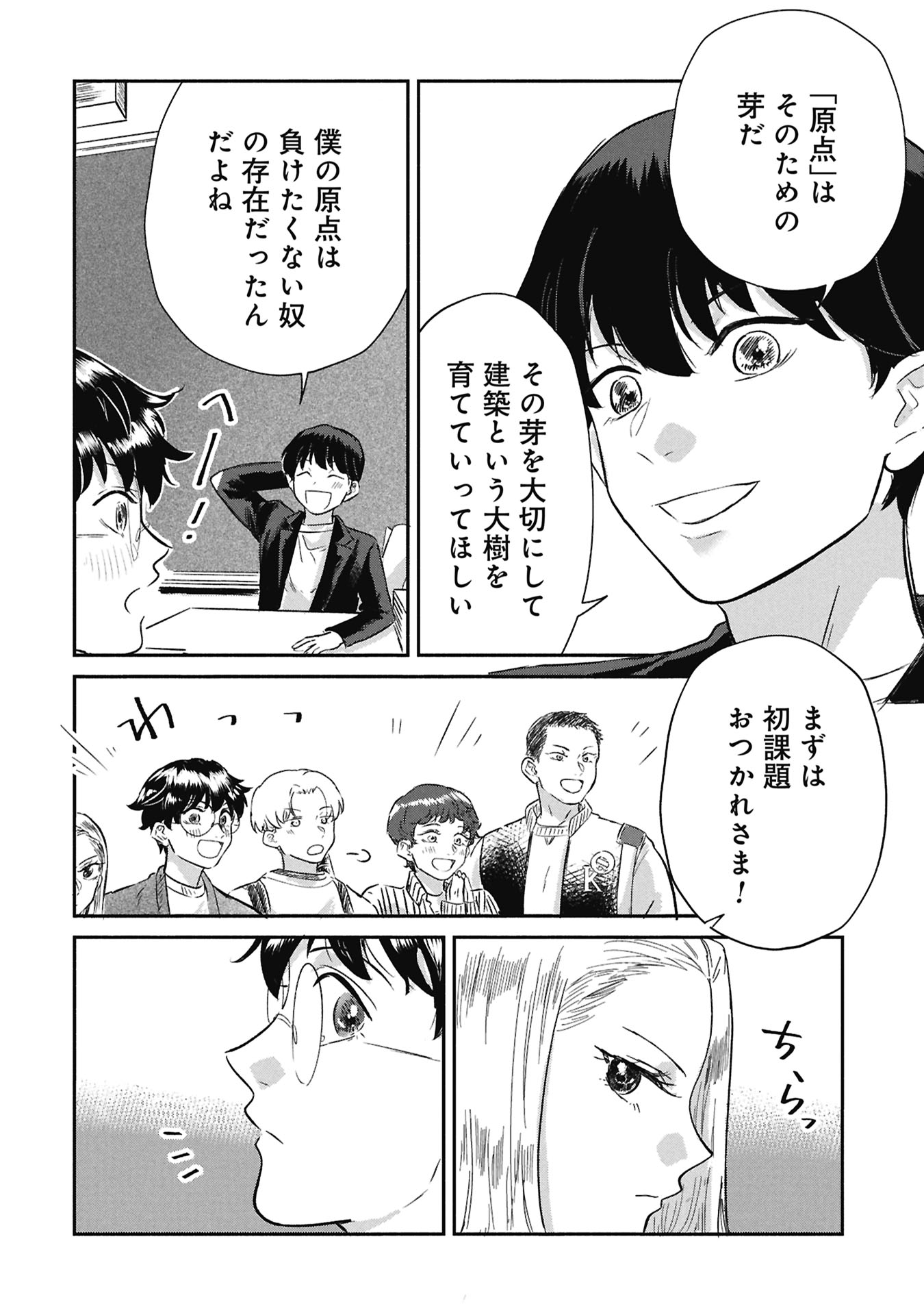 Blue Print Chapter 4 16ページ