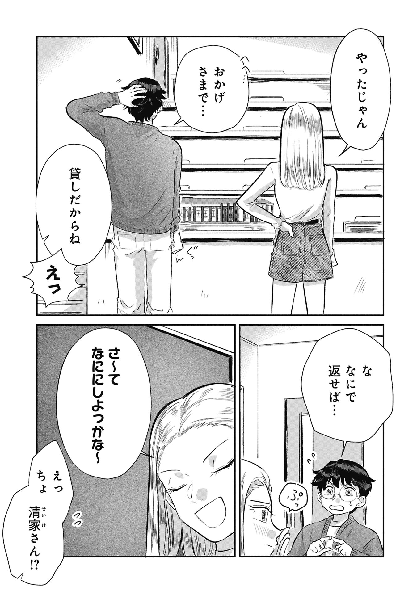 Blue Print Chapter 4 17ページ