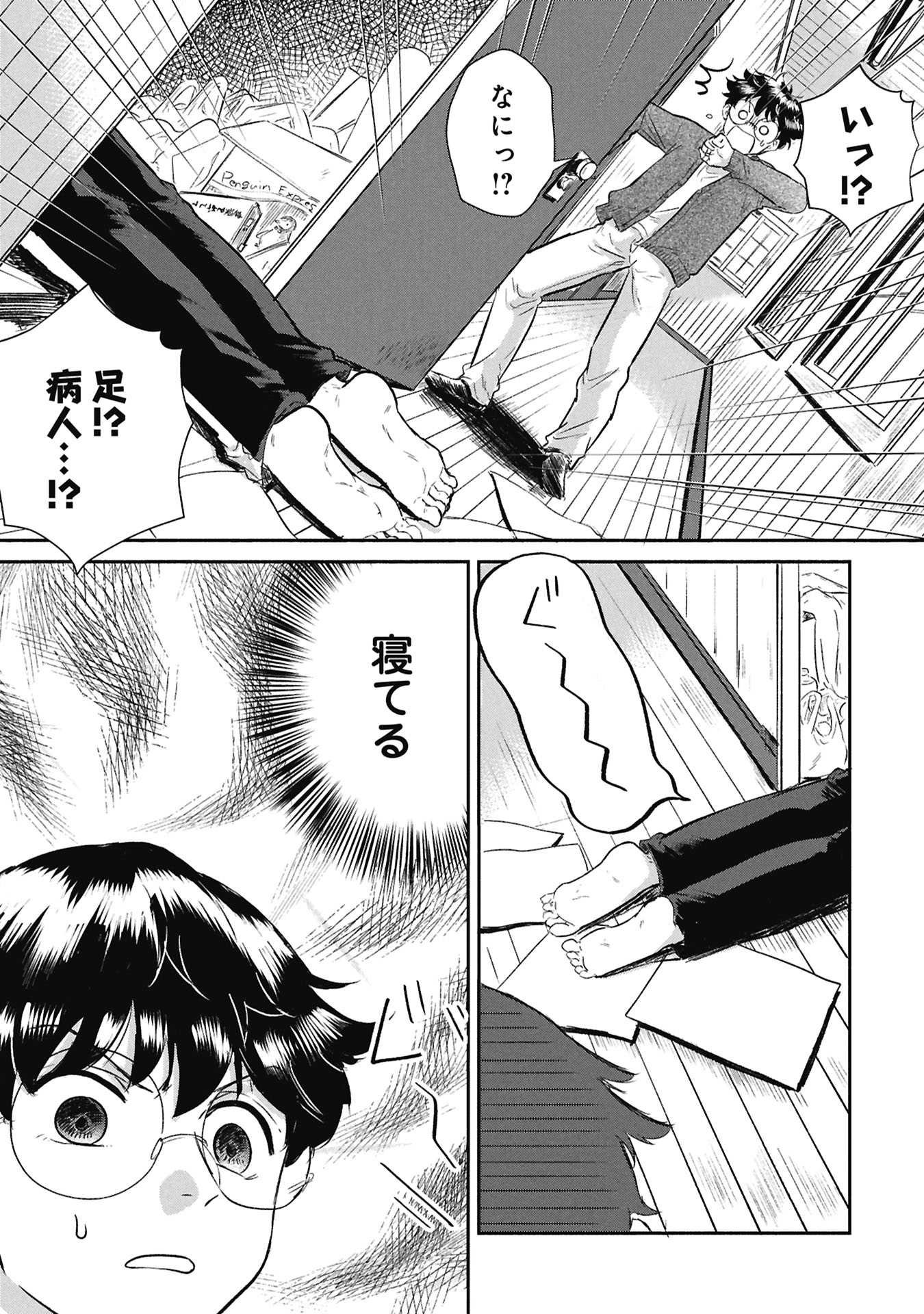 Blue Print Chapter 4 19ページ