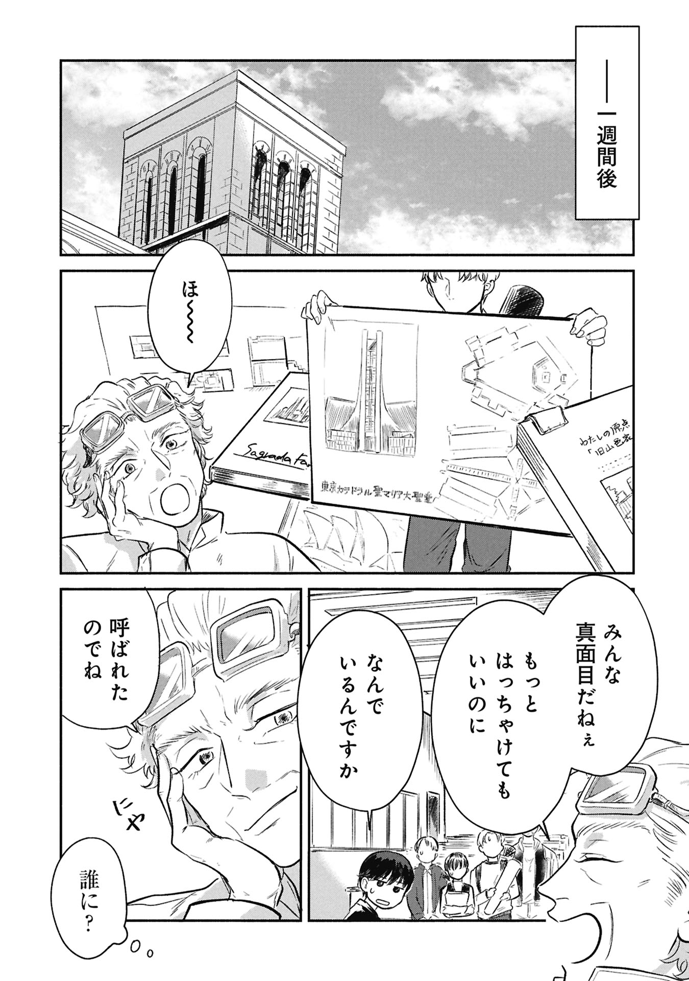 Blue Print Chapter 4 3ページ