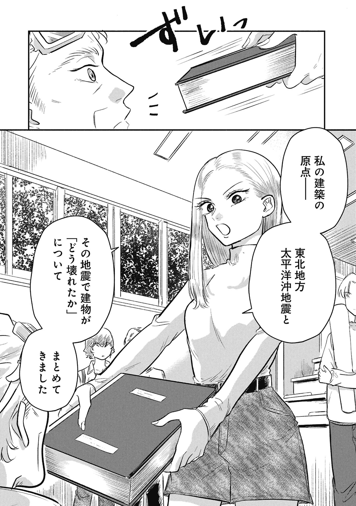 Blue Print Chapter 4 4ページ