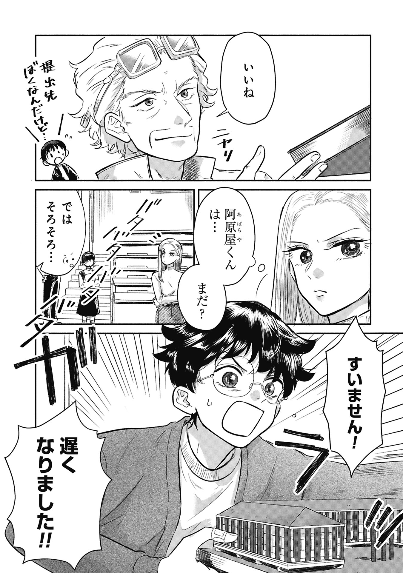 Blue Print Chapter 4 5ページ