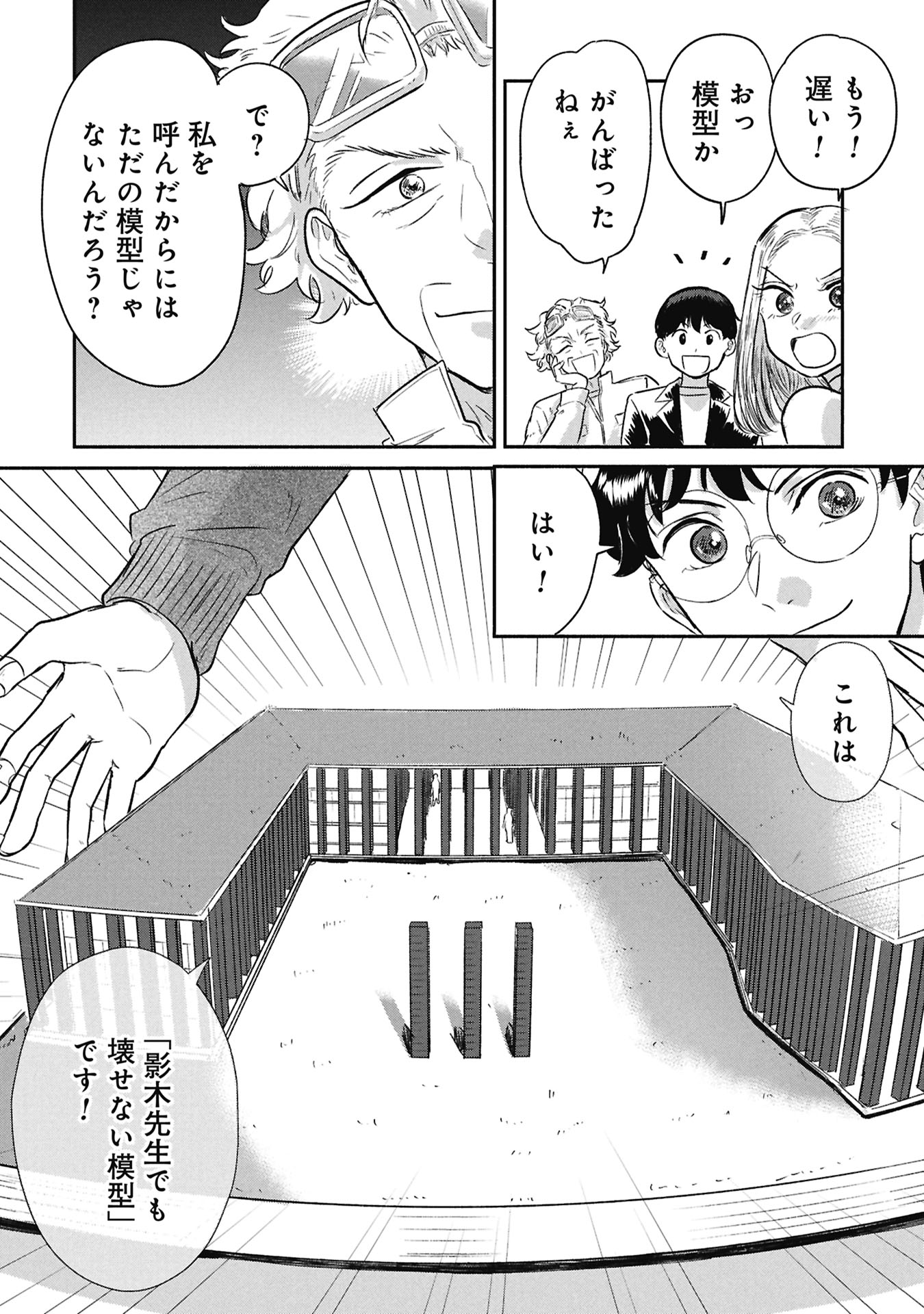 Blue Print Chapter 4 6ページ