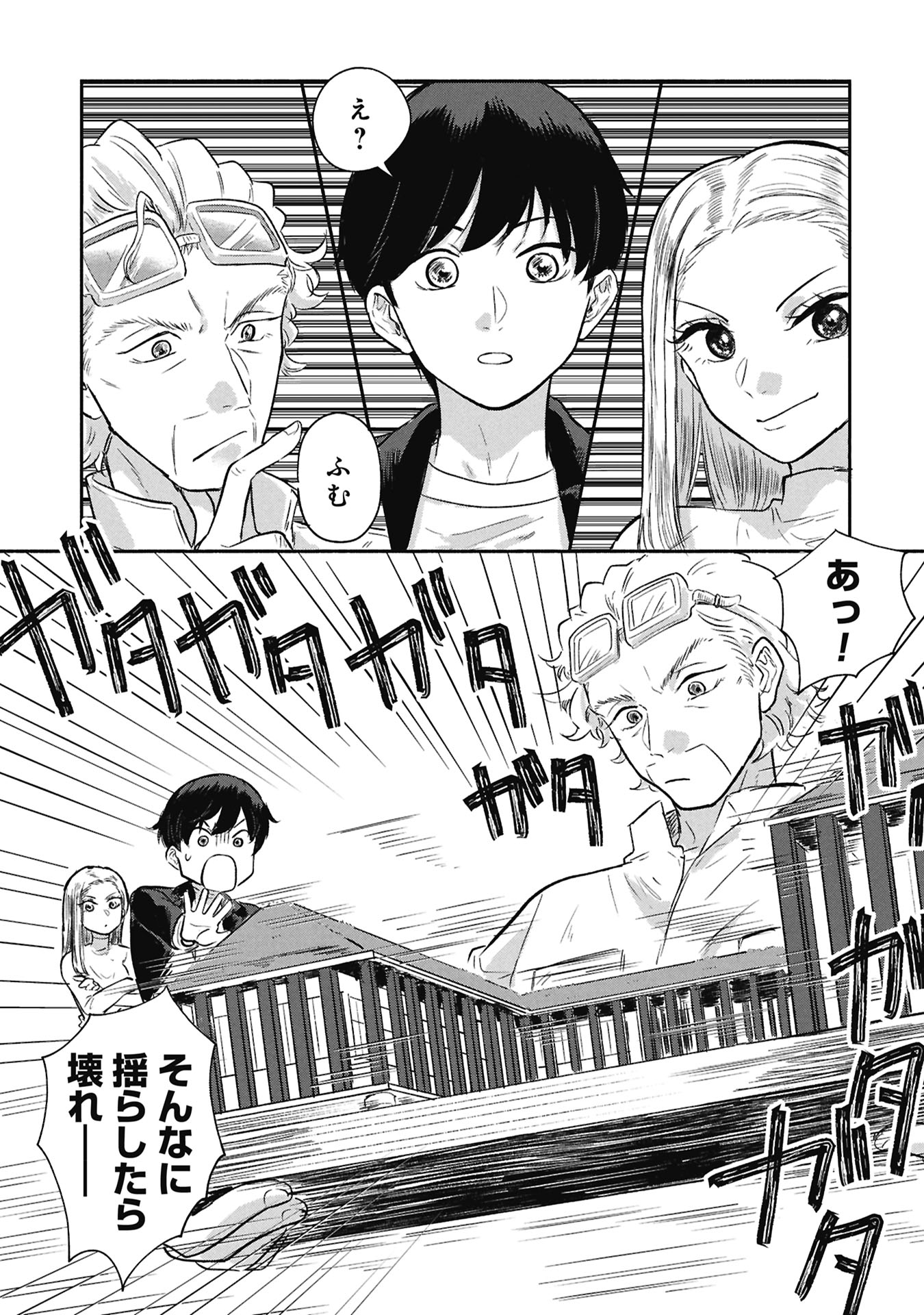 Blue Print Chapter 4 7ページ