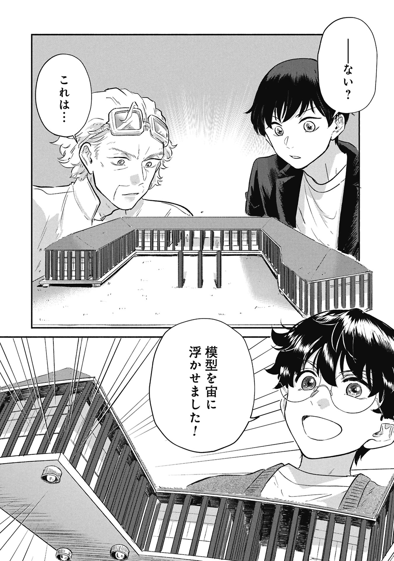 Blue Print Chapter 4 8ページ