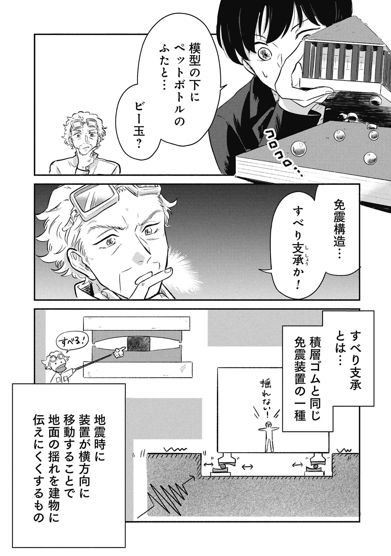 Blue Print Chapter 4 9ページ