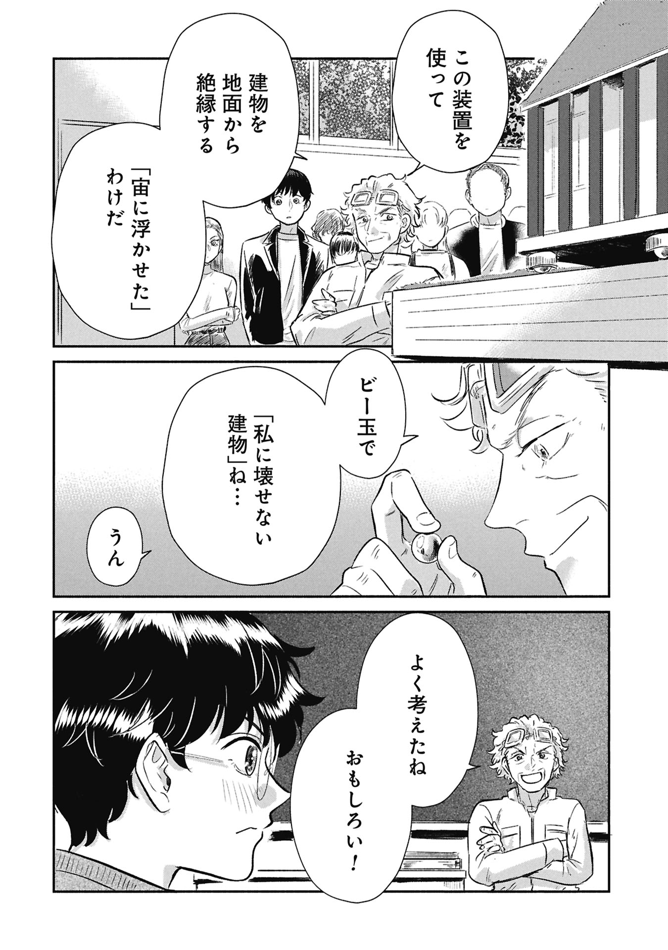 Blue Print Chapter 4 10ページ