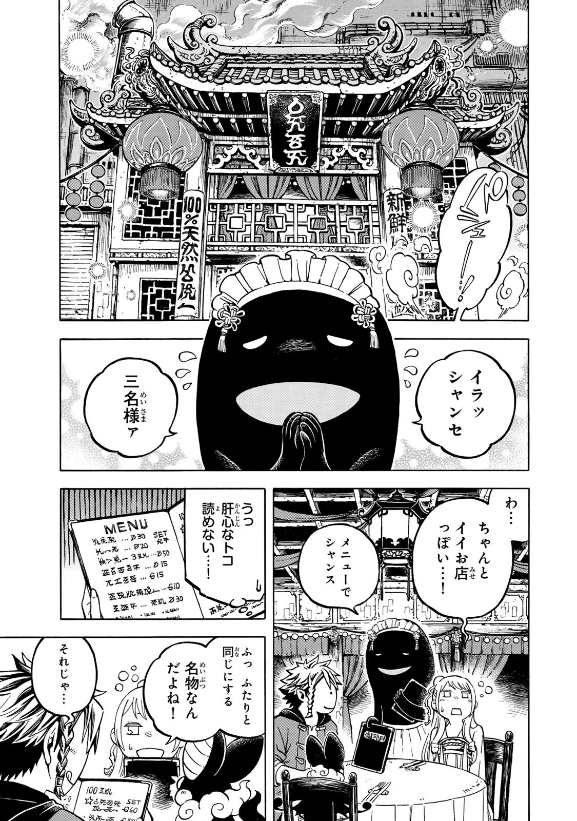 Utopia x Fulonpia Chapter 4.2 1ページ