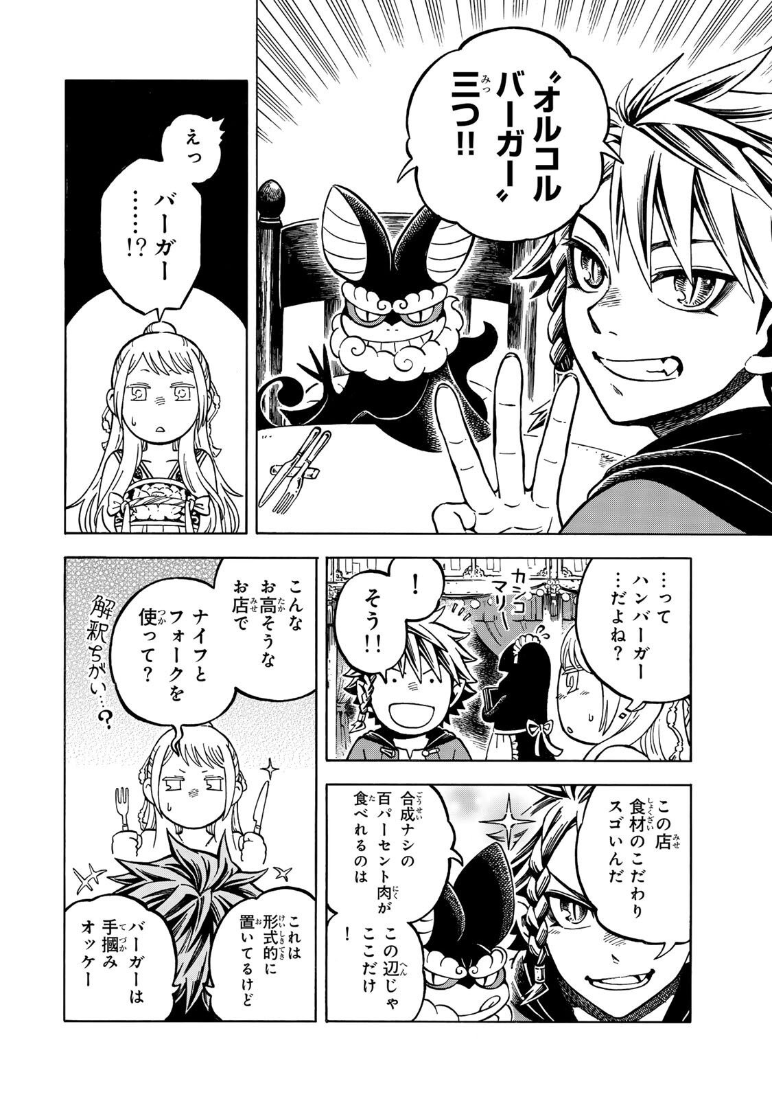 Utopia x Fulonpia Chapter 4.2 2ページ