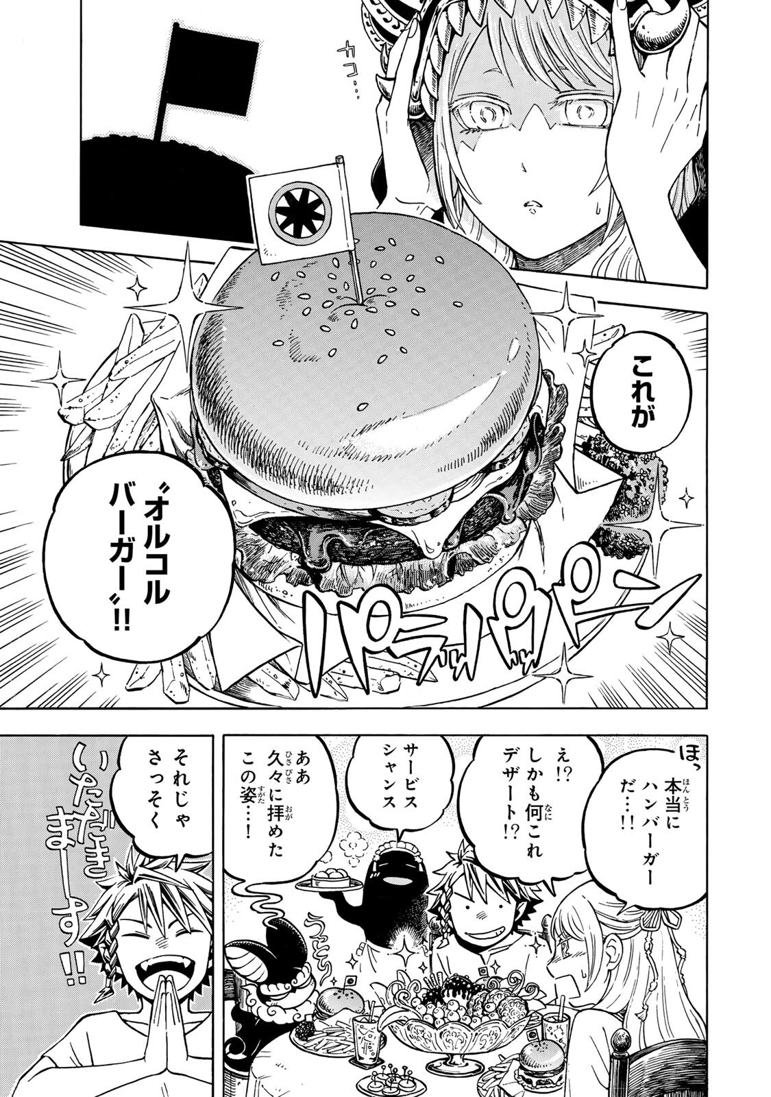 Utopia x Fulonpia Chapter 4.2 11ページ