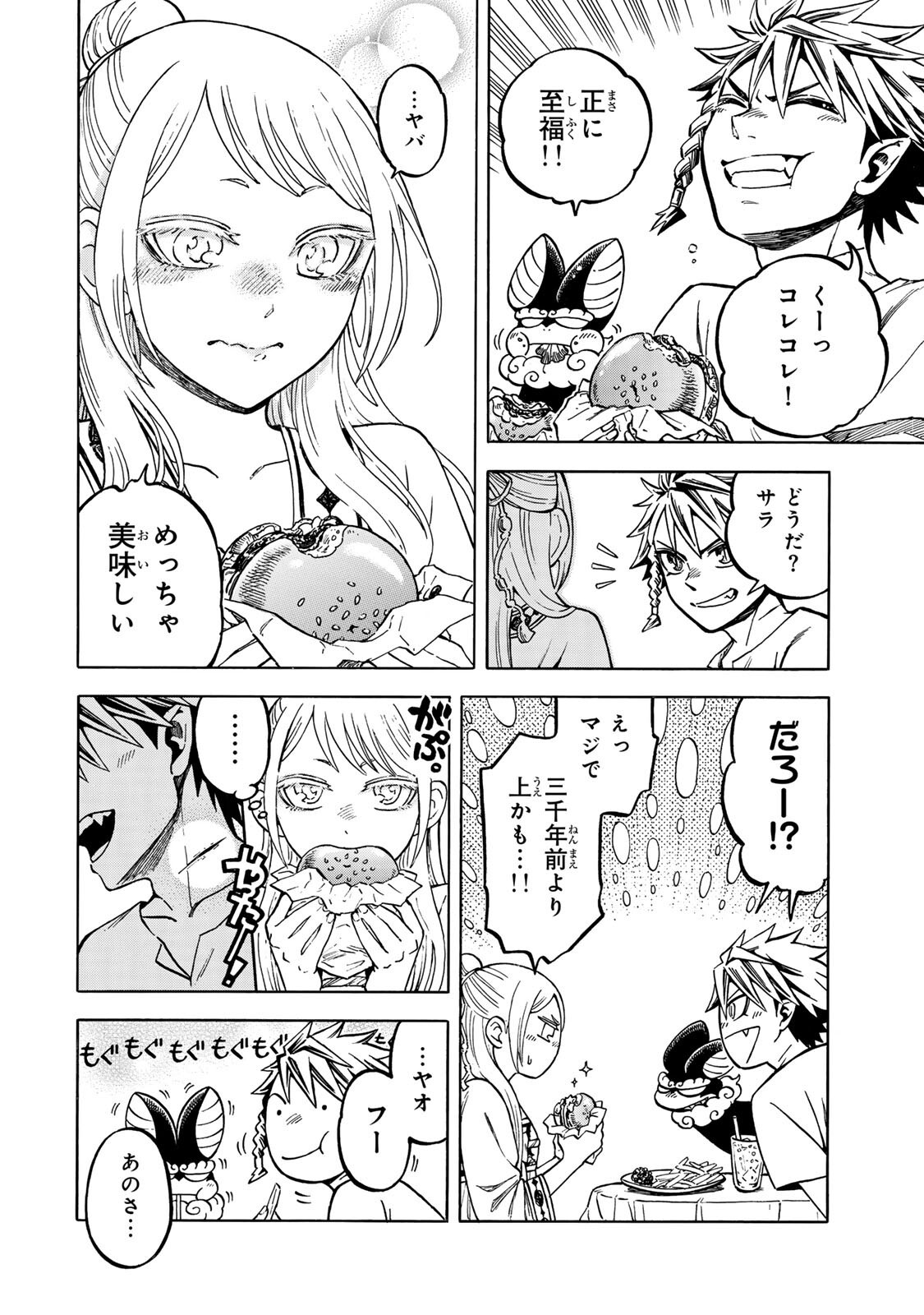 Utopia x Fulonpia Chapter 4.2 12ページ