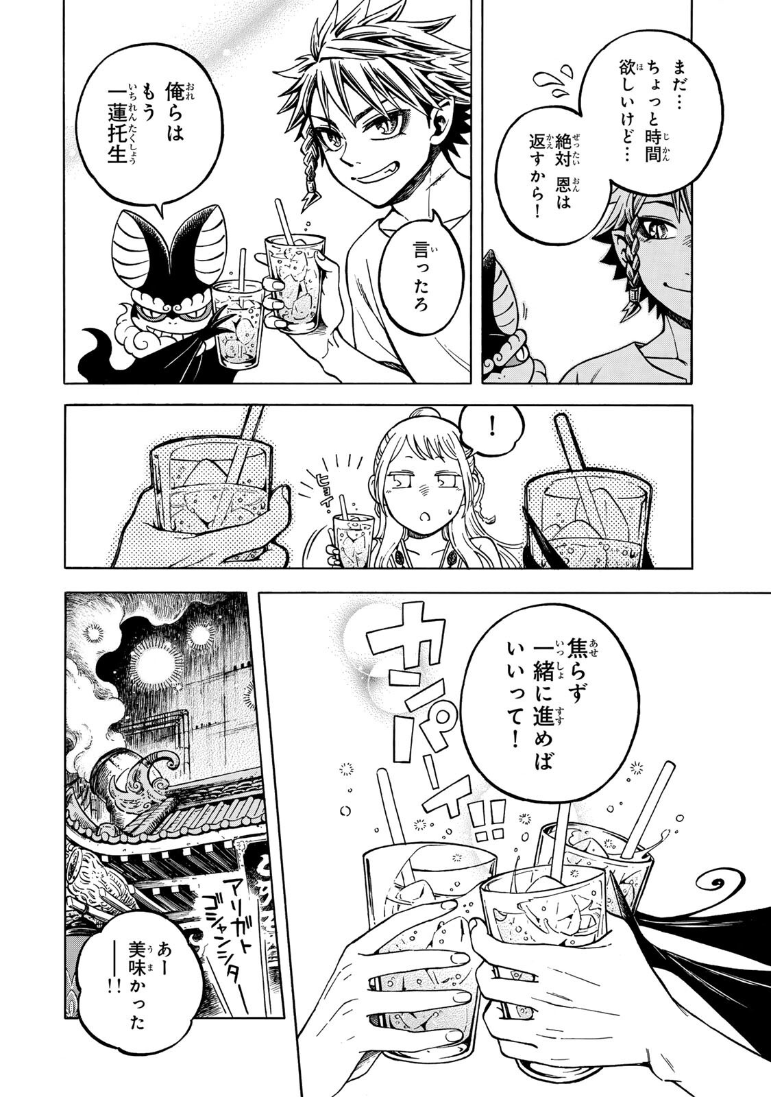 Utopia x Fulonpia Chapter 4.2 14ページ