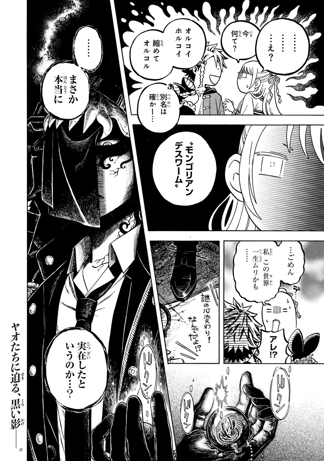 Utopia x Fulonpia Chapter 4.2 16ページ
