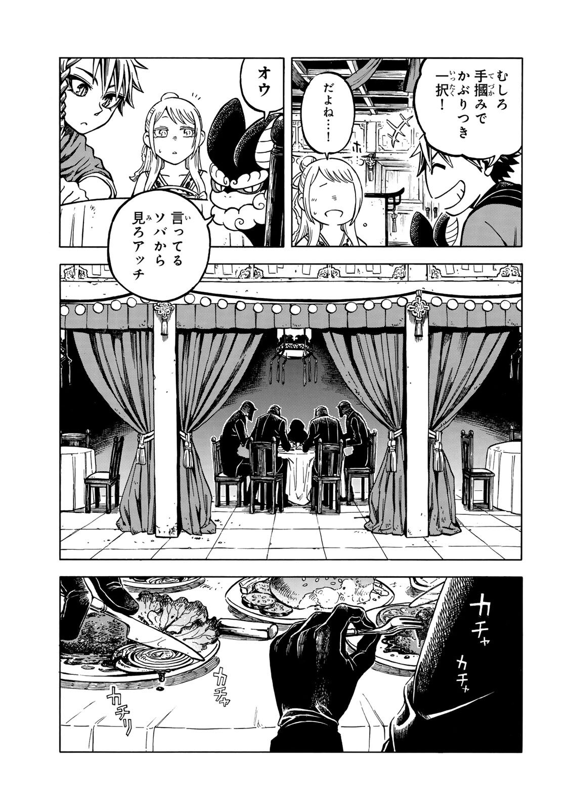 Utopia x Fulonpia Chapter 4.2 3ページ