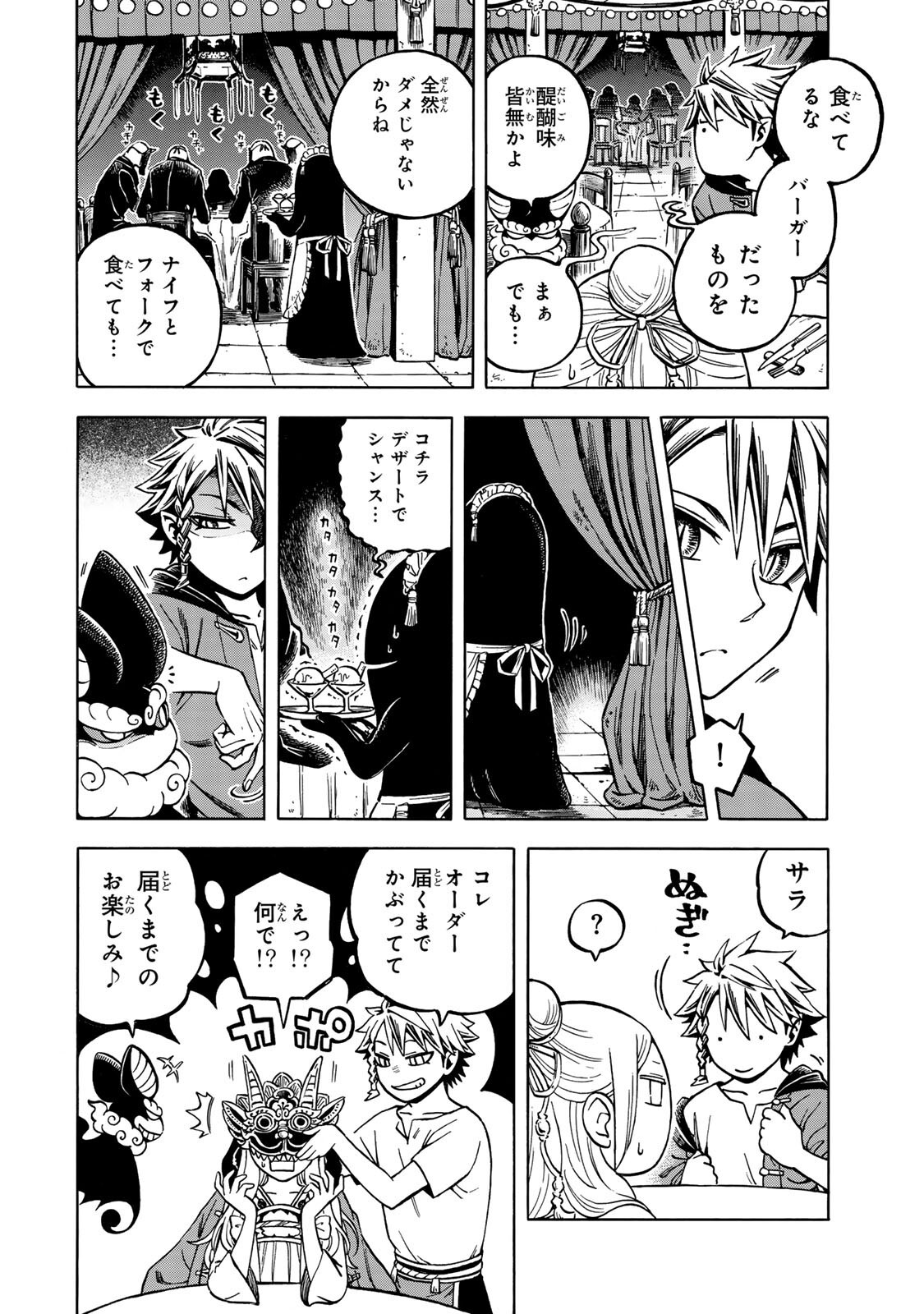 Utopia x Fulonpia Chapter 4.2 4ページ