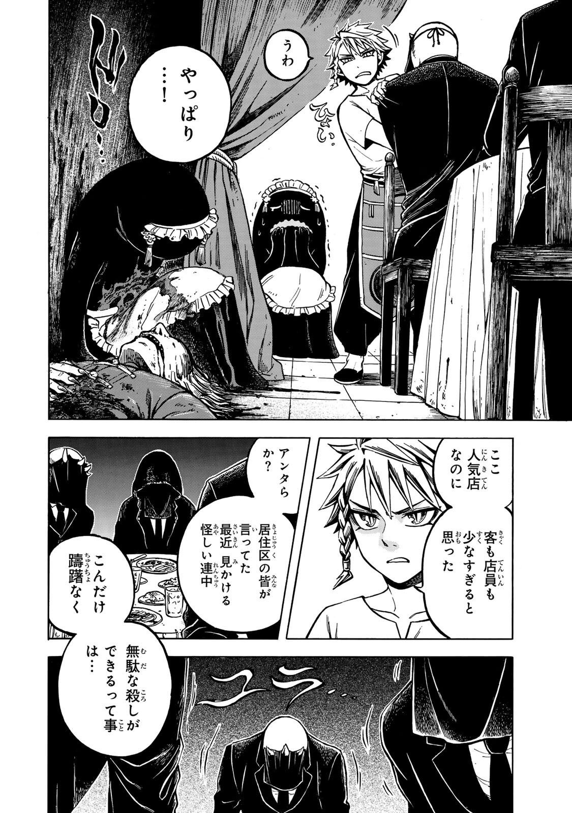 Utopia x Fulonpia Chapter 4.2 6ページ