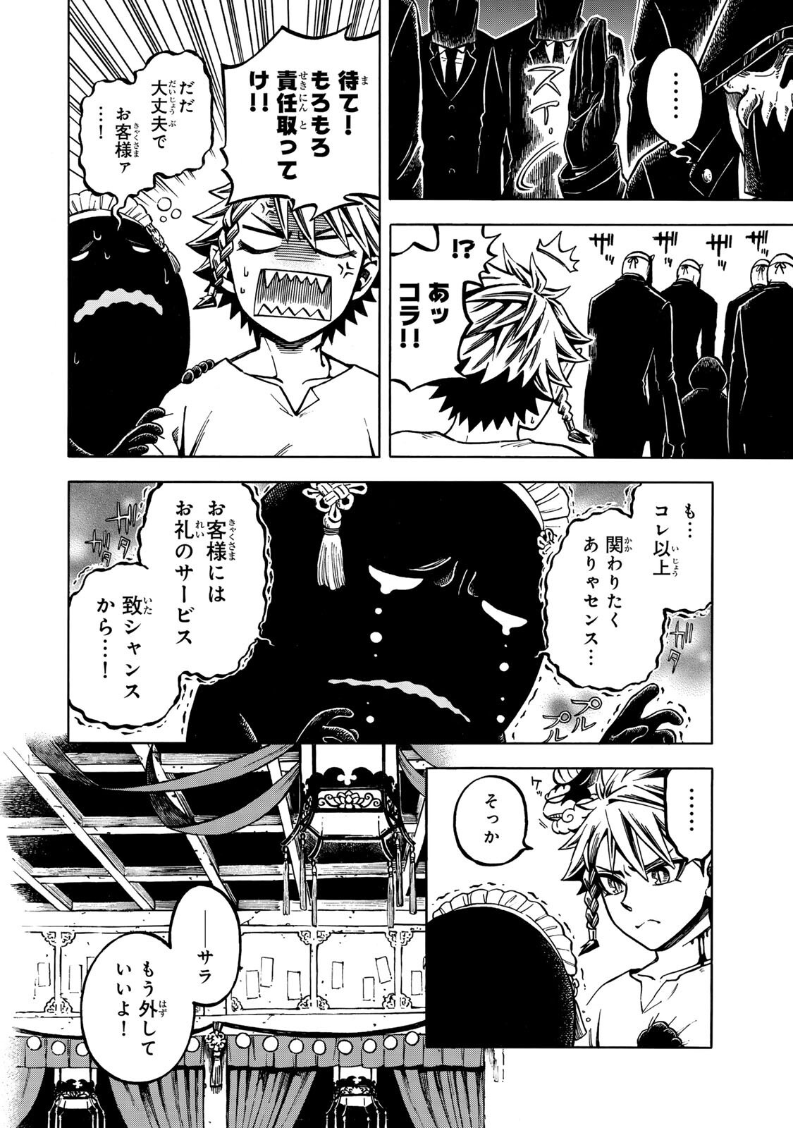 Utopia x Fulonpia Chapter 4.2 10ページ