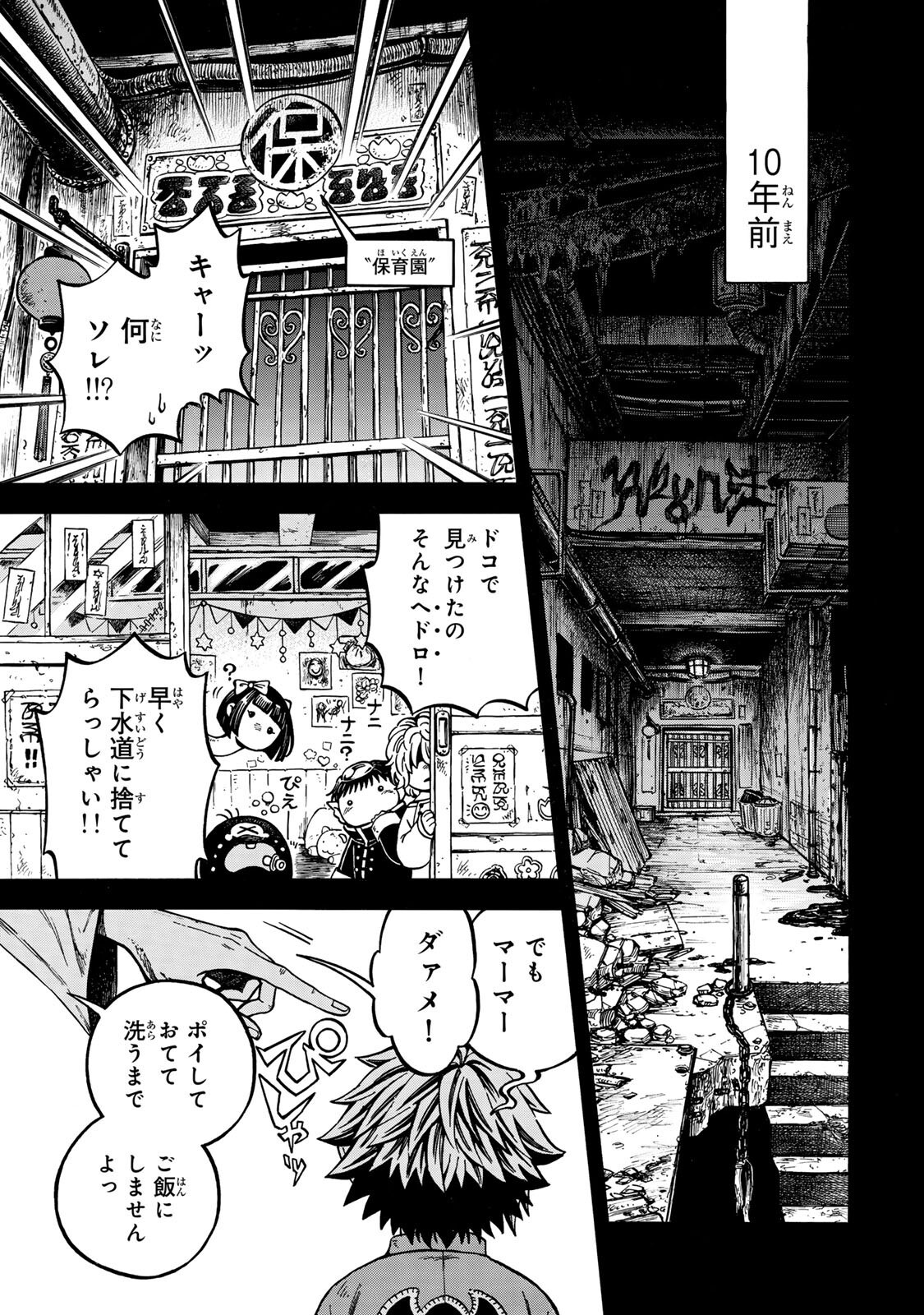 Utopia x Fulonpia Chapter 5.1 1ページ