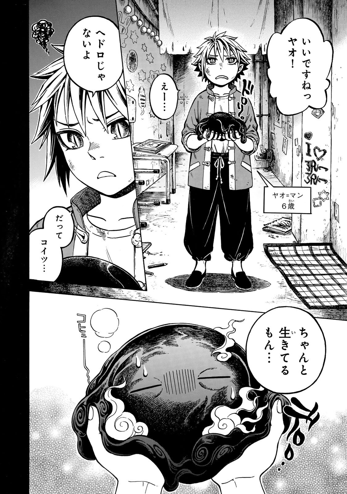 Utopia x Fulonpia Chapter 5.1 2ページ