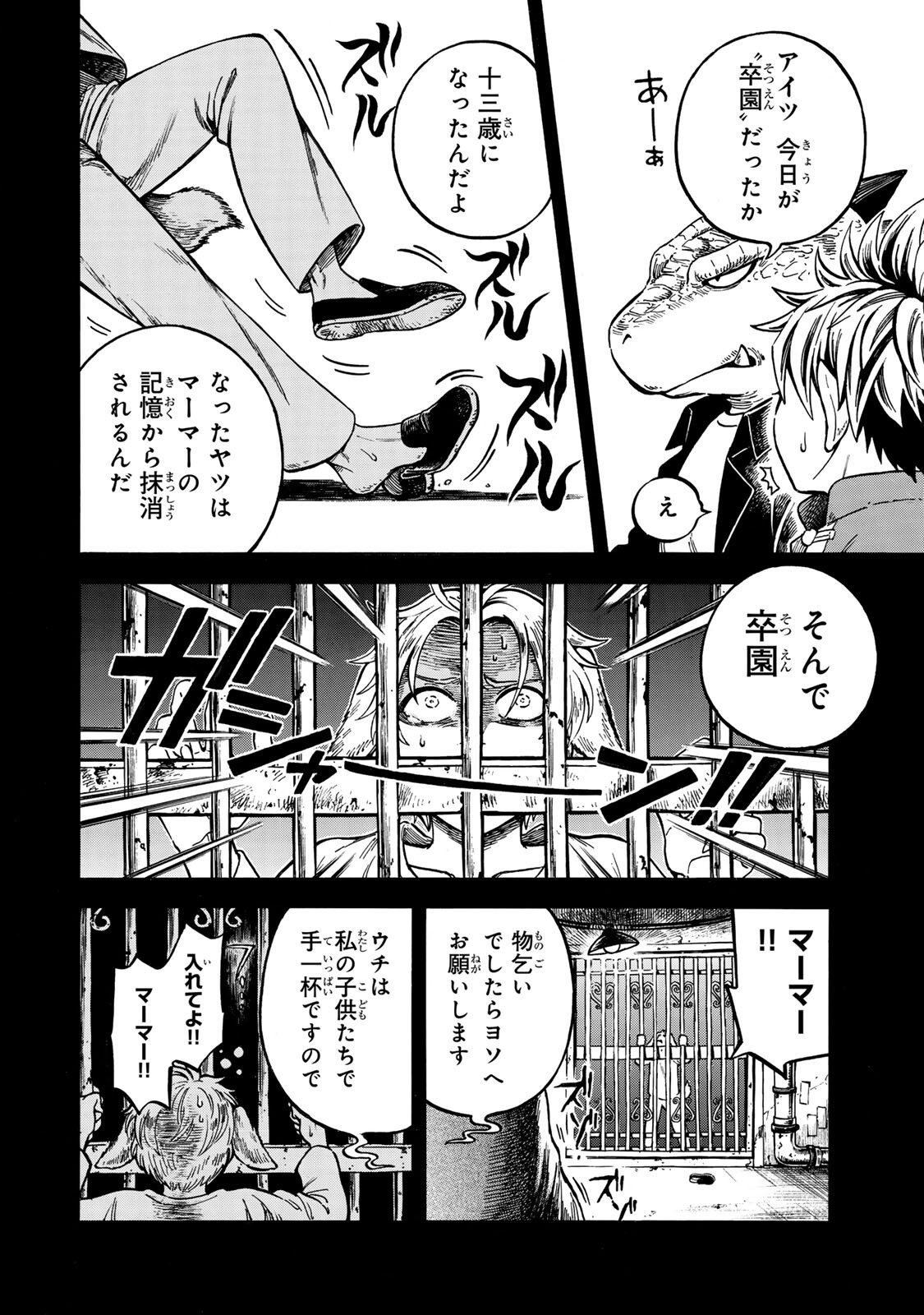 Utopia x Fulonpia Chapter 5.1 12ページ