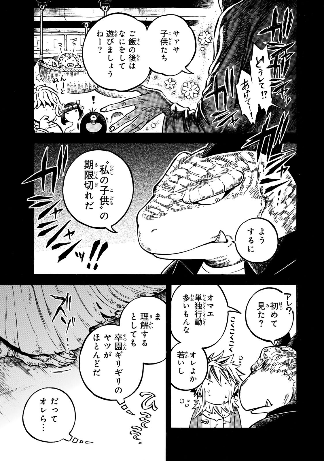 Utopia x Fulonpia Chapter 5.1 13ページ