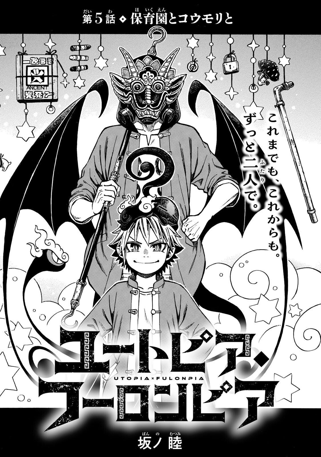 Utopia x Fulonpia Chapter 5.1 3ページ