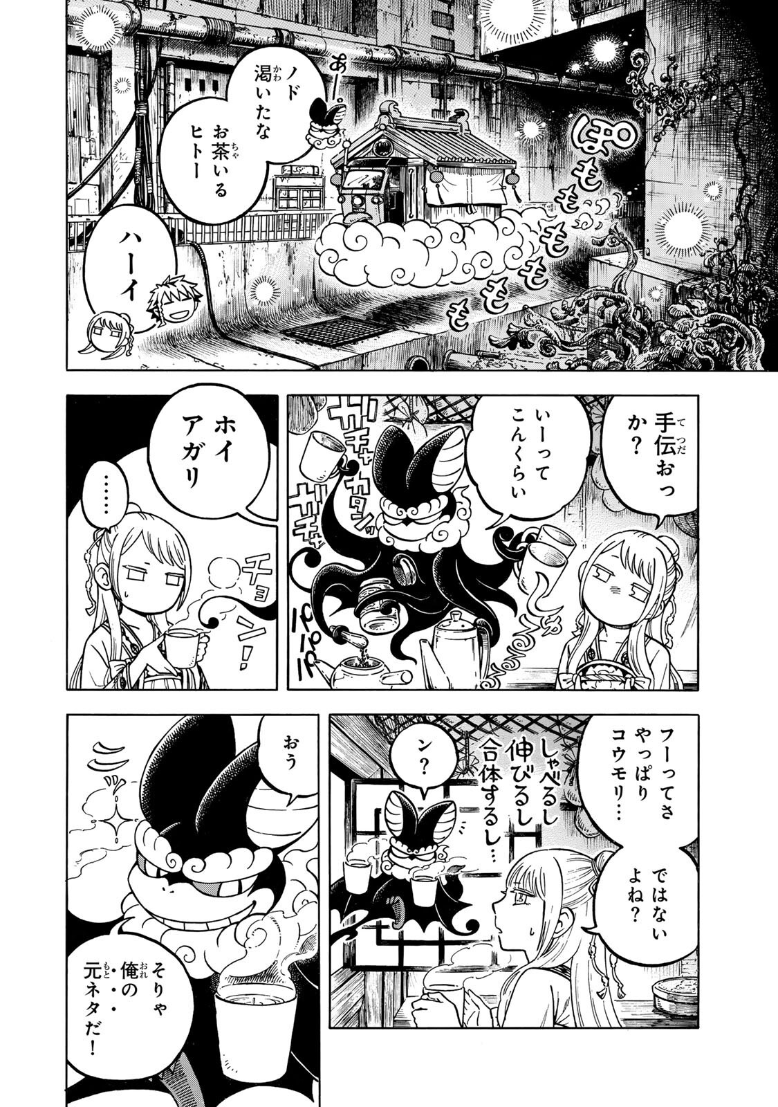 Utopia x Fulonpia Chapter 5.1 4ページ