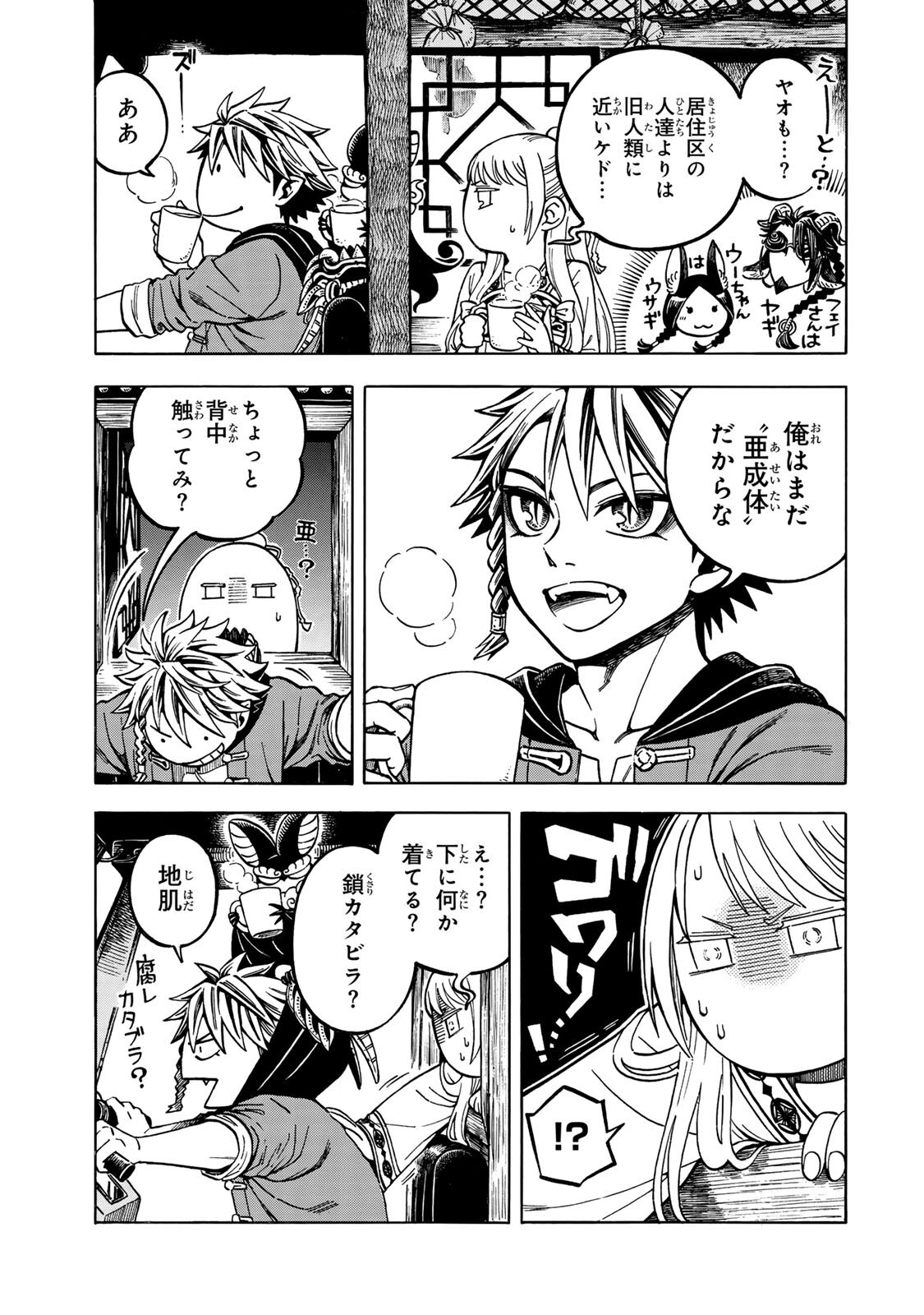 Utopia x Fulonpia Chapter 5.1 5ページ