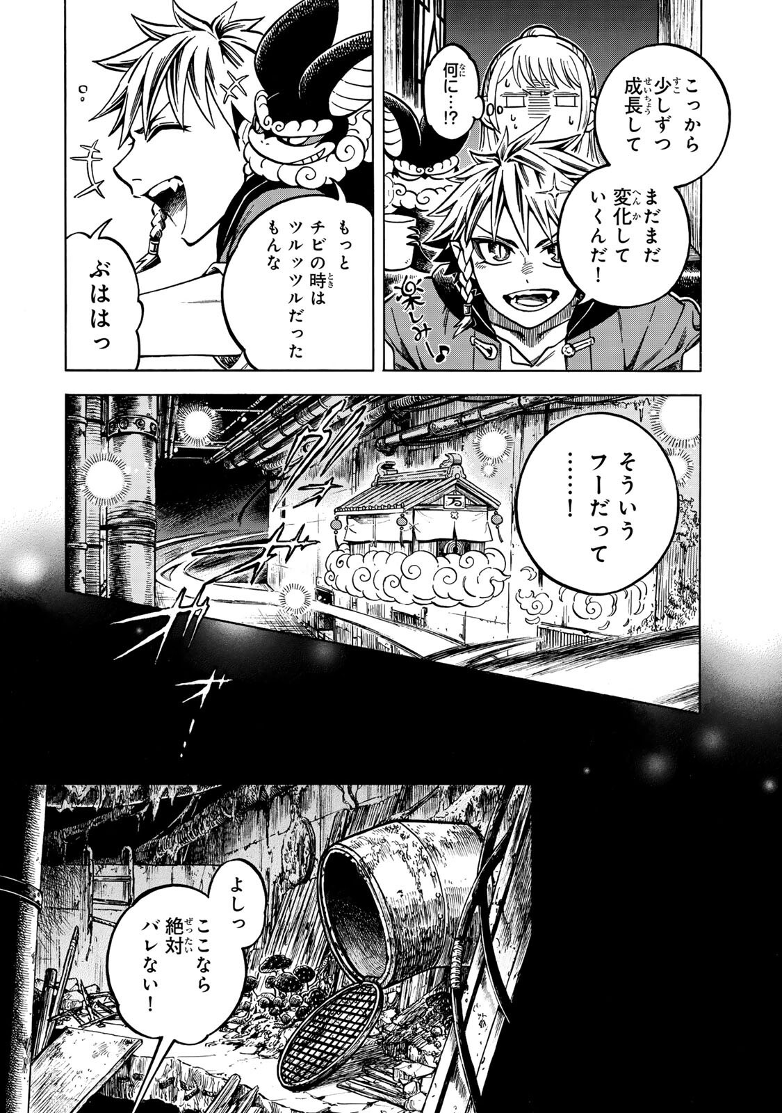 Utopia x Fulonpia Chapter 5.1 6ページ