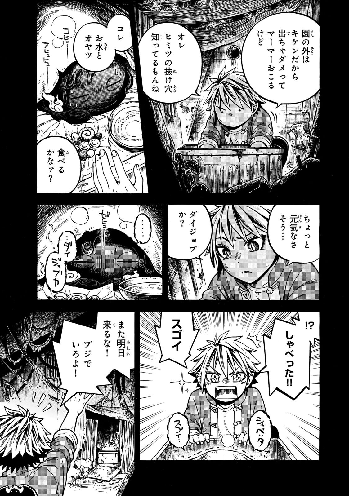 Utopia x Fulonpia Chapter 5.1 7ページ