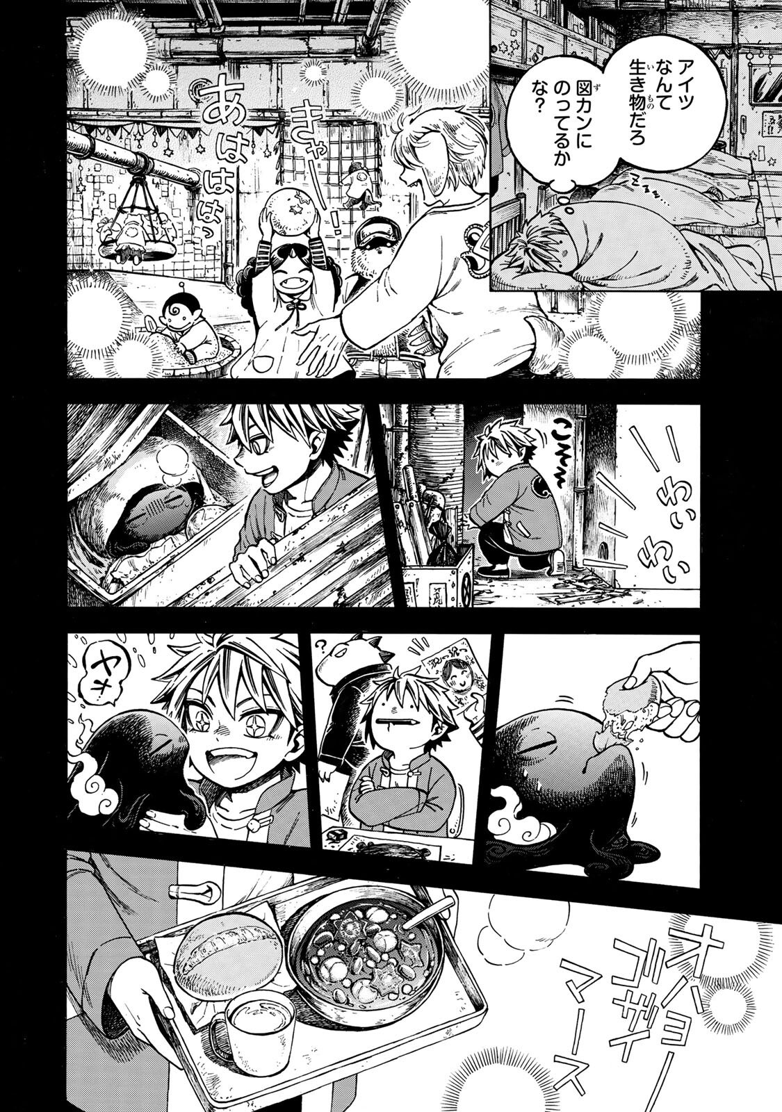 Utopia x Fulonpia Chapter 5.1 8ページ
