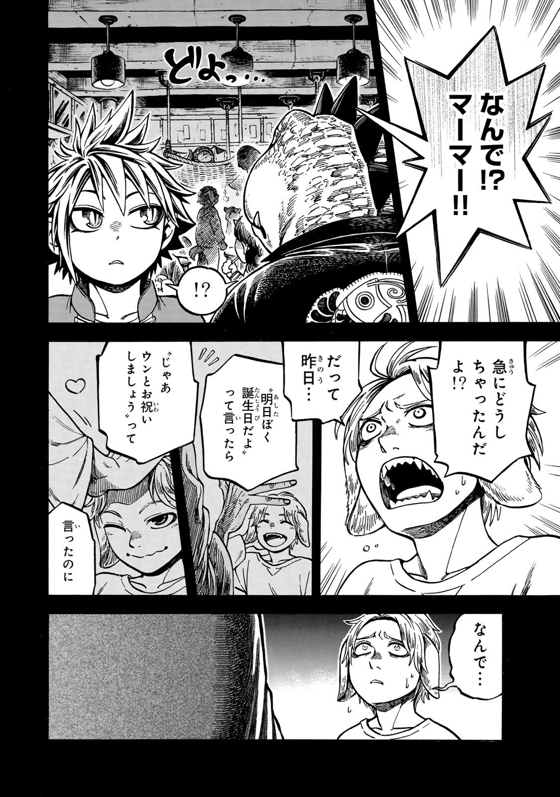Utopia x Fulonpia Chapter 5.1 10ページ
