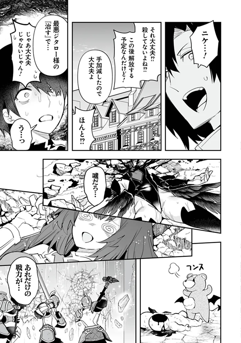 Ippan Seija no Kyuusai Sensen Chapter 11 13ページ