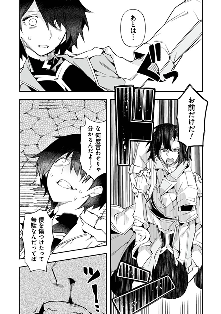 Ippan Seija no Kyuusai Sensen Chapter 11 14ページ