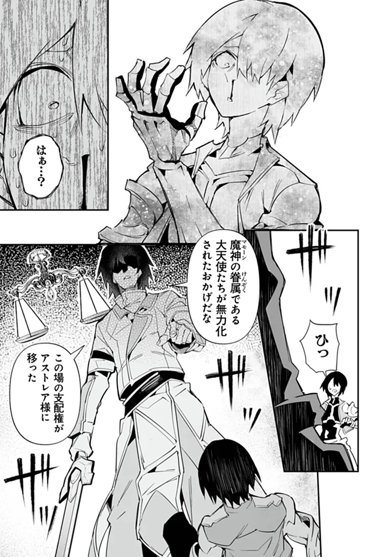 Ippan Seija no Kyuusai Sensen Chapter 11 15ページ