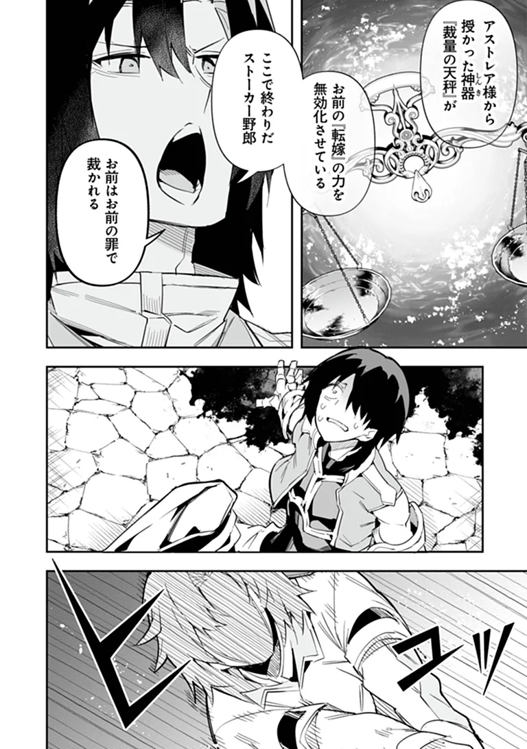 Ippan Seija no Kyuusai Sensen Chapter 11 16ページ