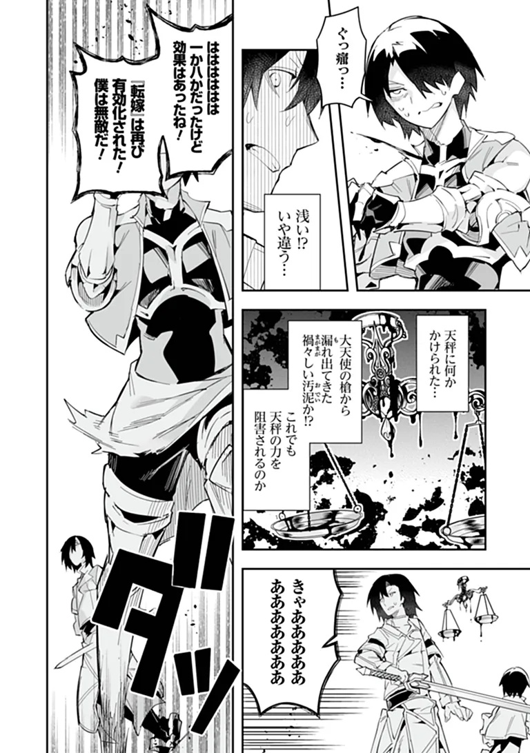 Ippan Seija no Kyuusai Sensen Chapter 11 18ページ