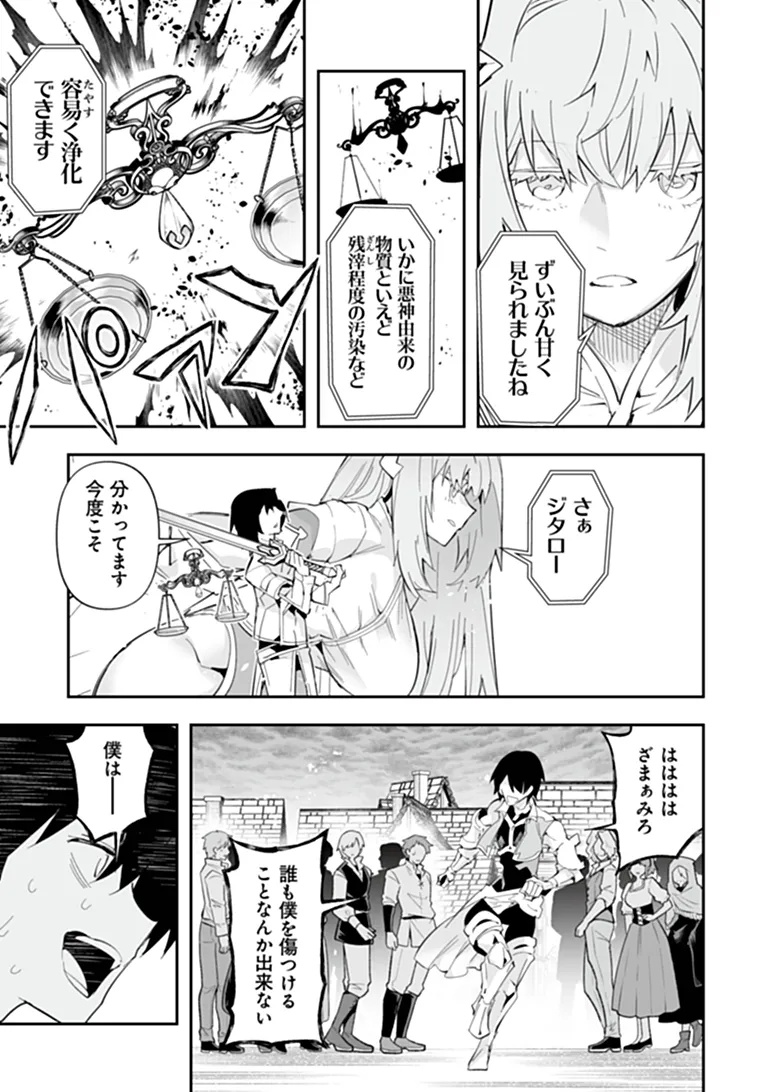 Ippan Seija no Kyuusai Sensen Chapter 11 19ページ