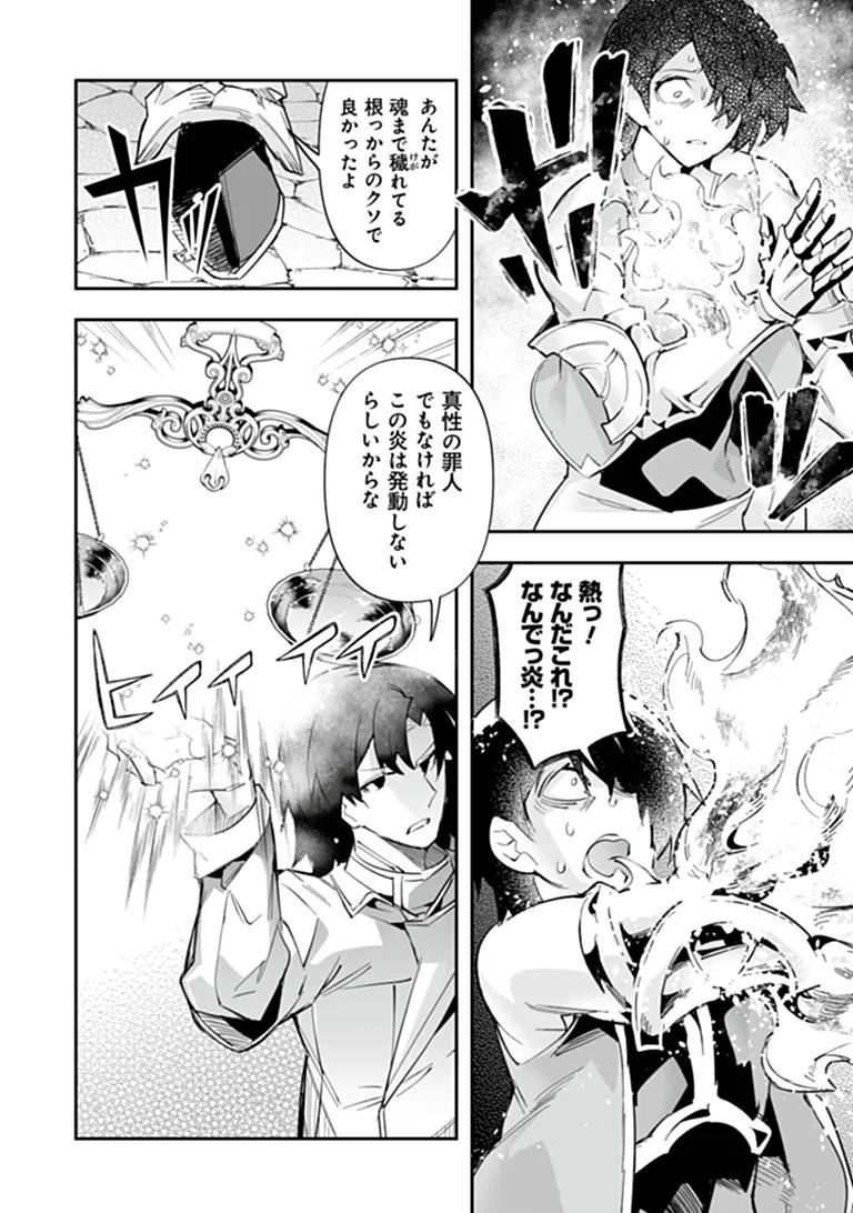 Ippan Seija no Kyuusai Sensen Chapter 11 20ページ