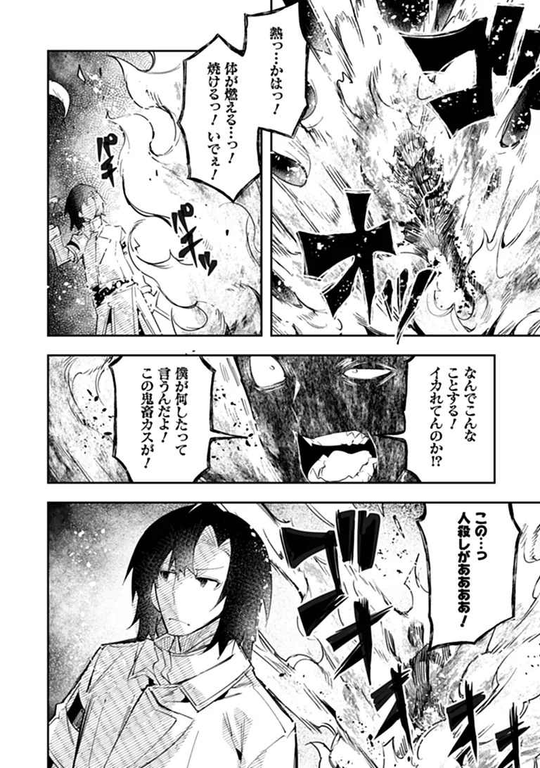 Ippan Seija no Kyuusai Sensen Chapter 11 22ページ